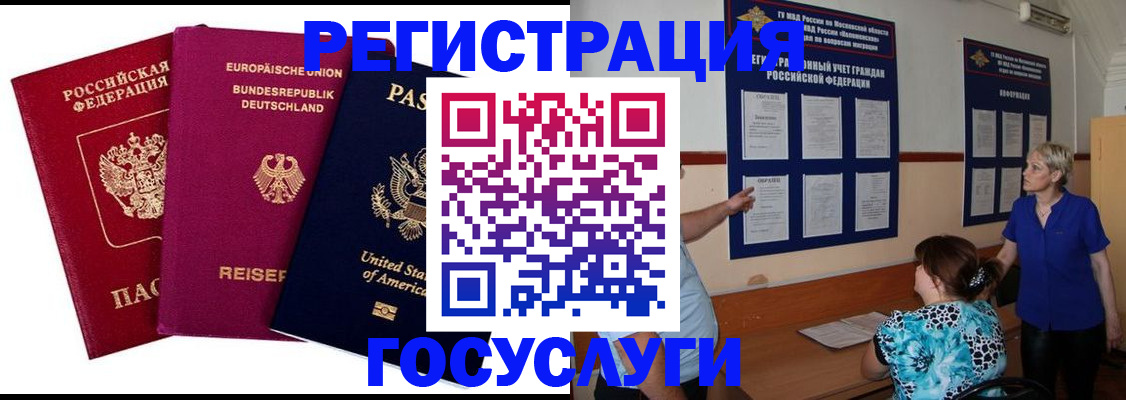 временная регистрация в Козловке