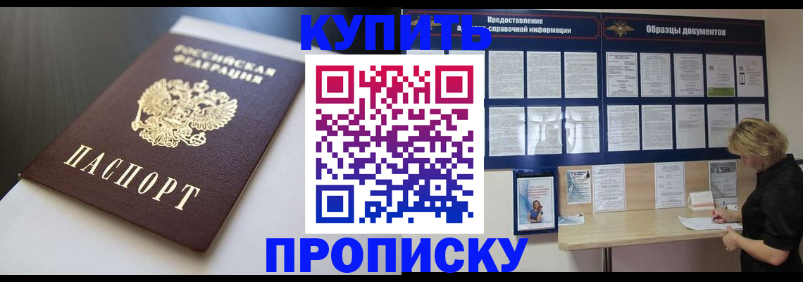 прописка гарантия в Козловке